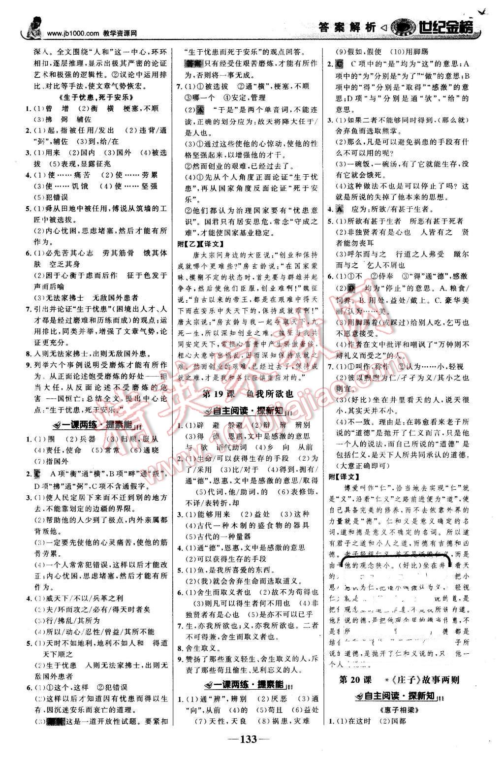 2016年世紀金榜金榜學案九年級語文下冊人教版 第10頁