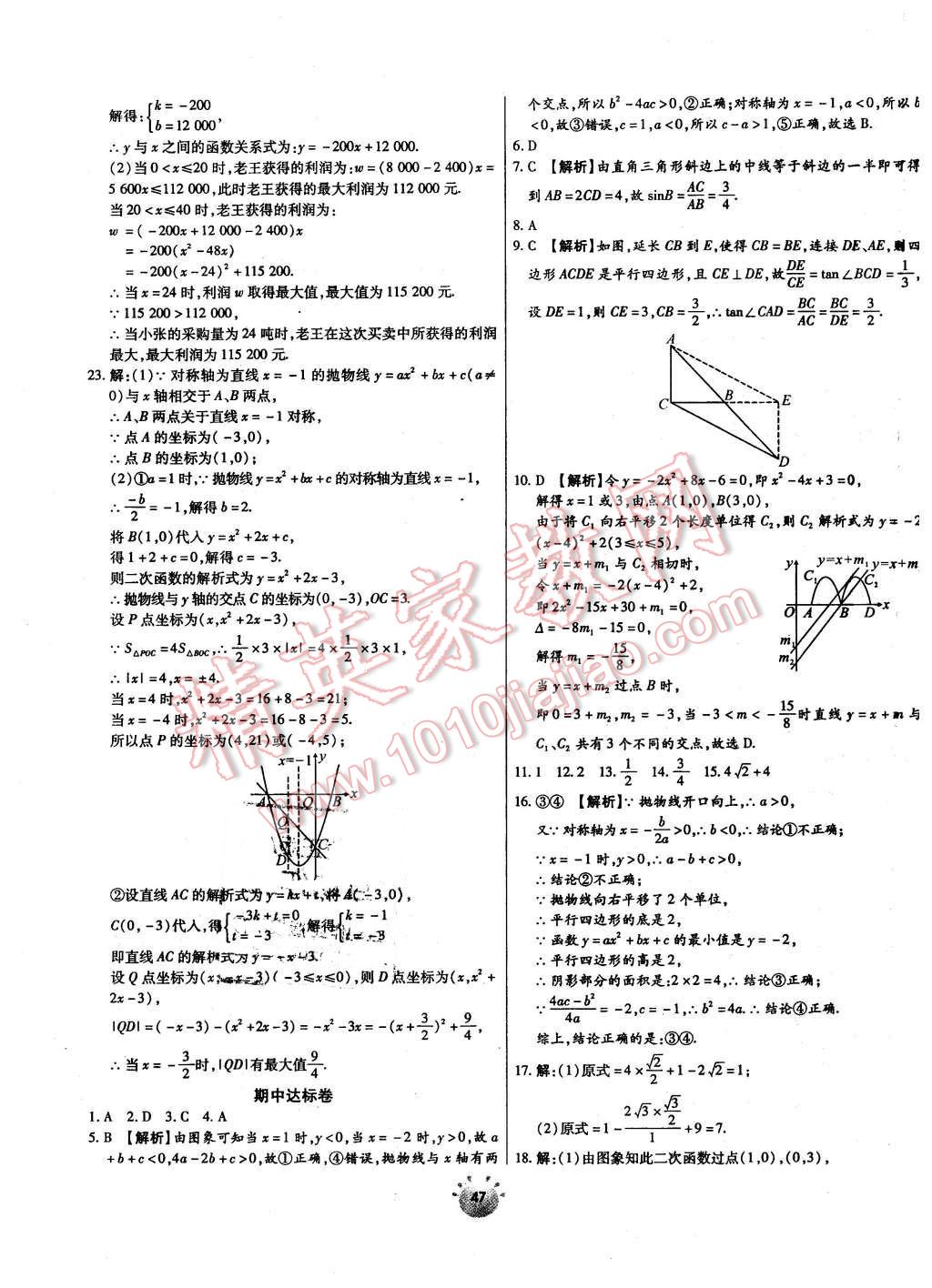 2016年全程考评一卷通九年级数学下册北师大版 第3页