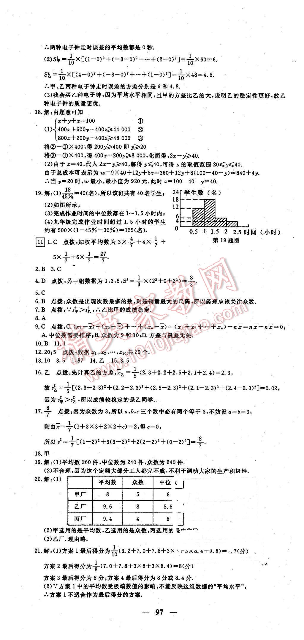 2016年王后雄黄冈密卷八年级数学下册人教版 第13页