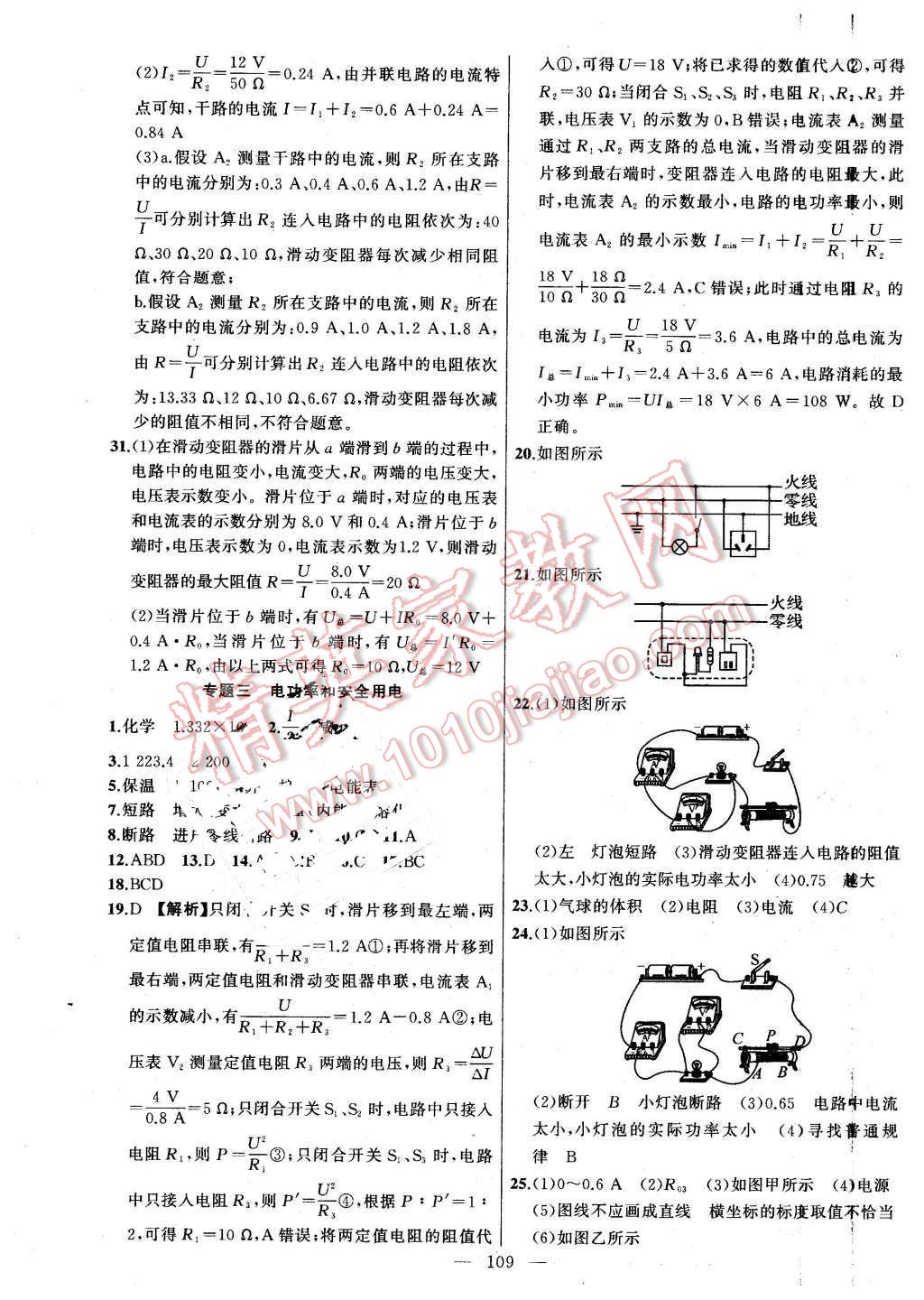 2016年黄冈100分闯关九年级物理下册人教版 第11页