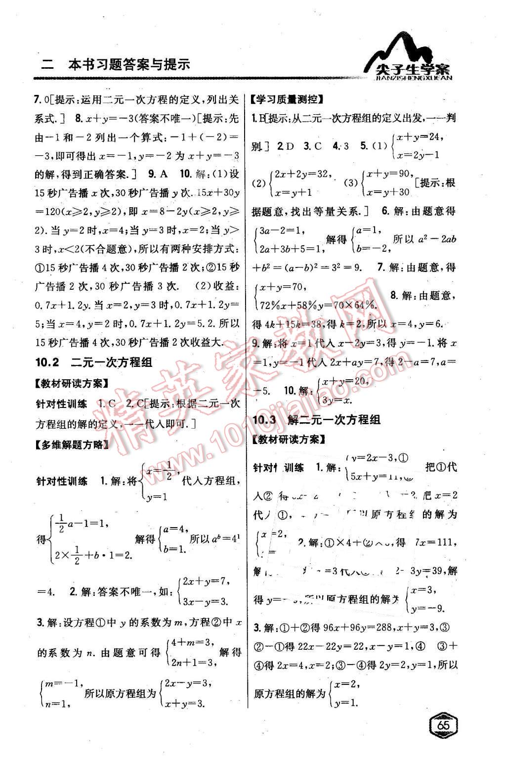 2016年尖子生学案七年级数学下册苏科版 第15页