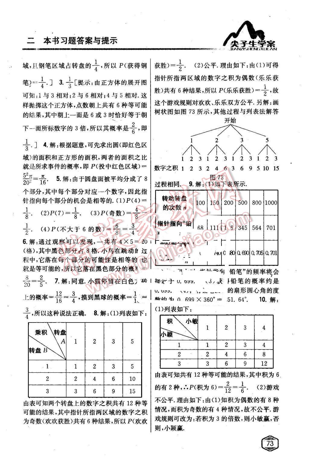 2016年尖子生學案九年級數(shù)學下冊湘教版 第34頁