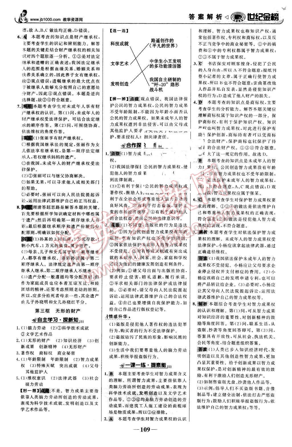 2016年世紀金榜金榜學案八年級思想品德下冊人教版 第10頁