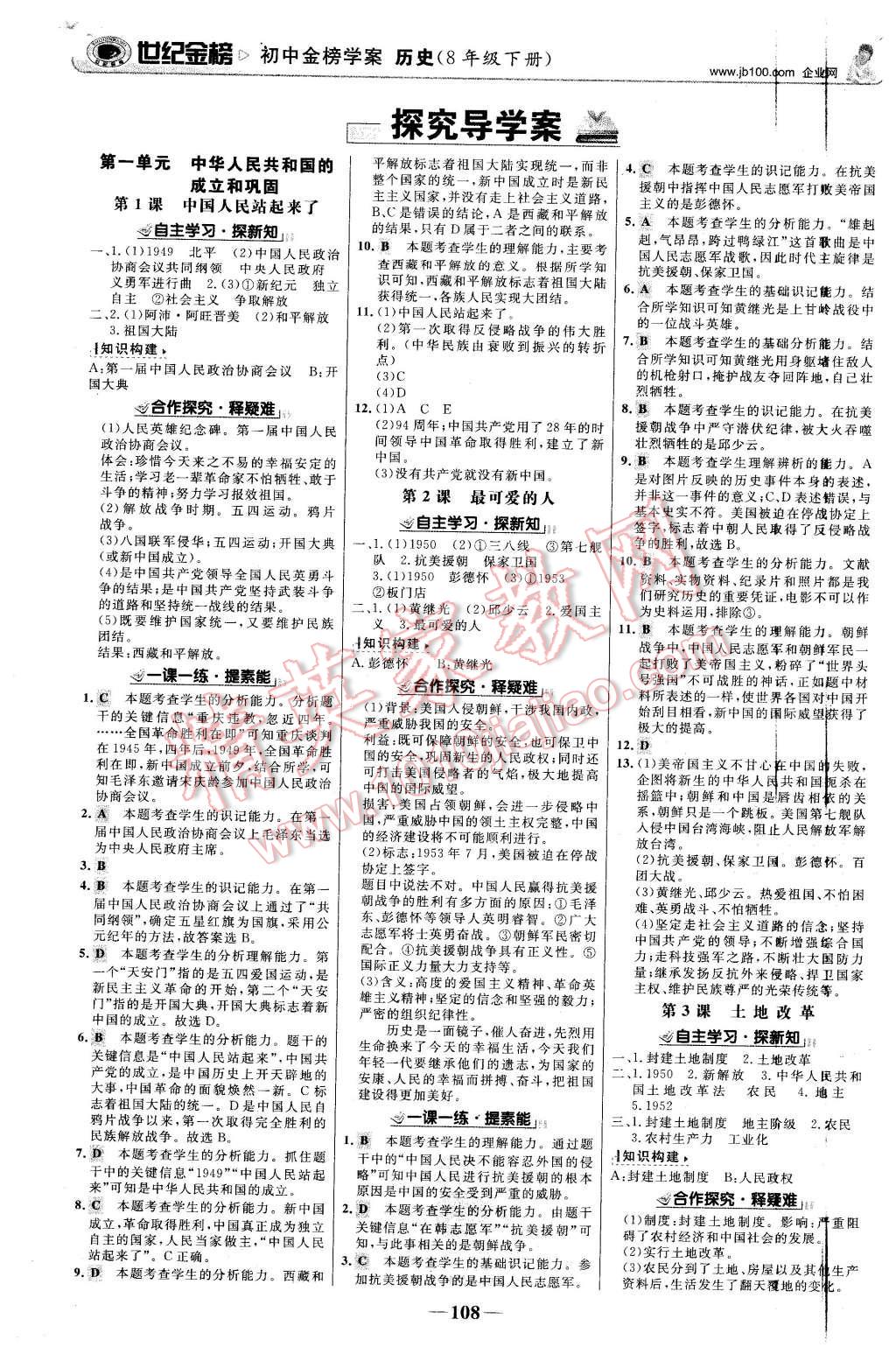 2016年世纪金榜金榜学案八年级历史下册人教版 第1页