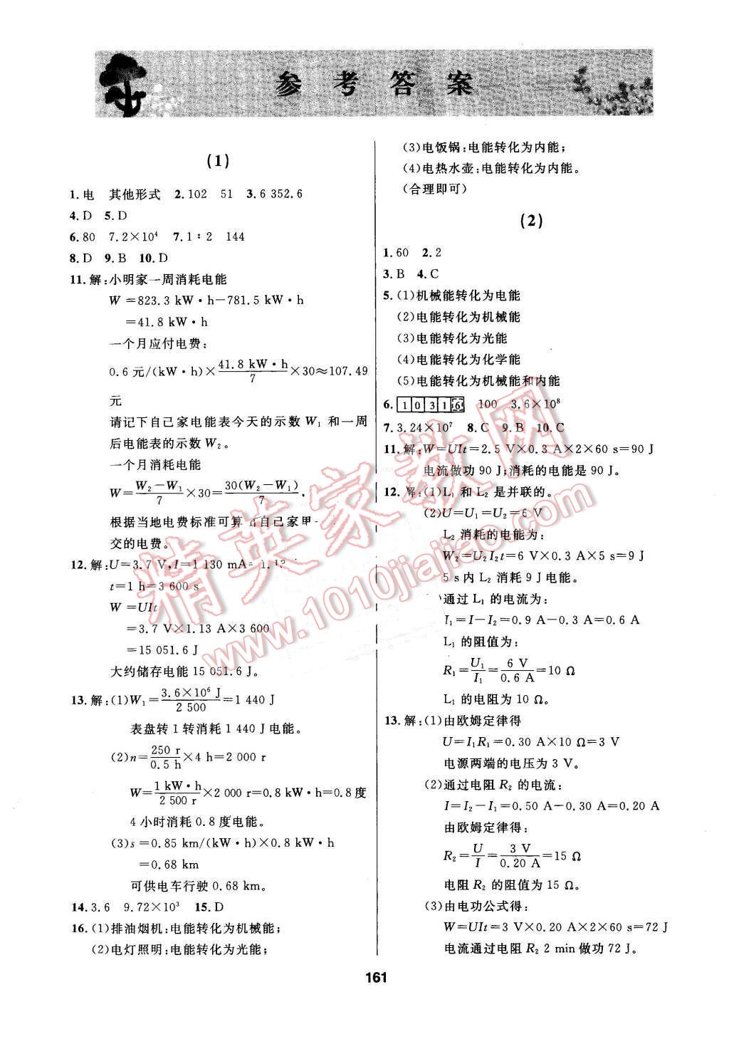 2016年試題優(yōu)化課堂同步九年級(jí)物理下冊(cè)人教版 第1頁(yè)