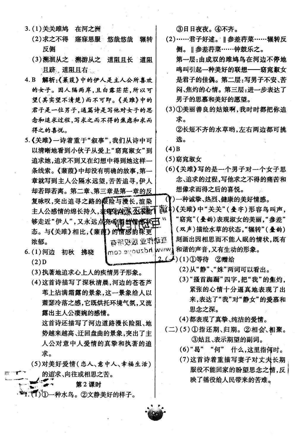 2016年全程考评一卷通九年级语文下册人教版 基础小练习第24页