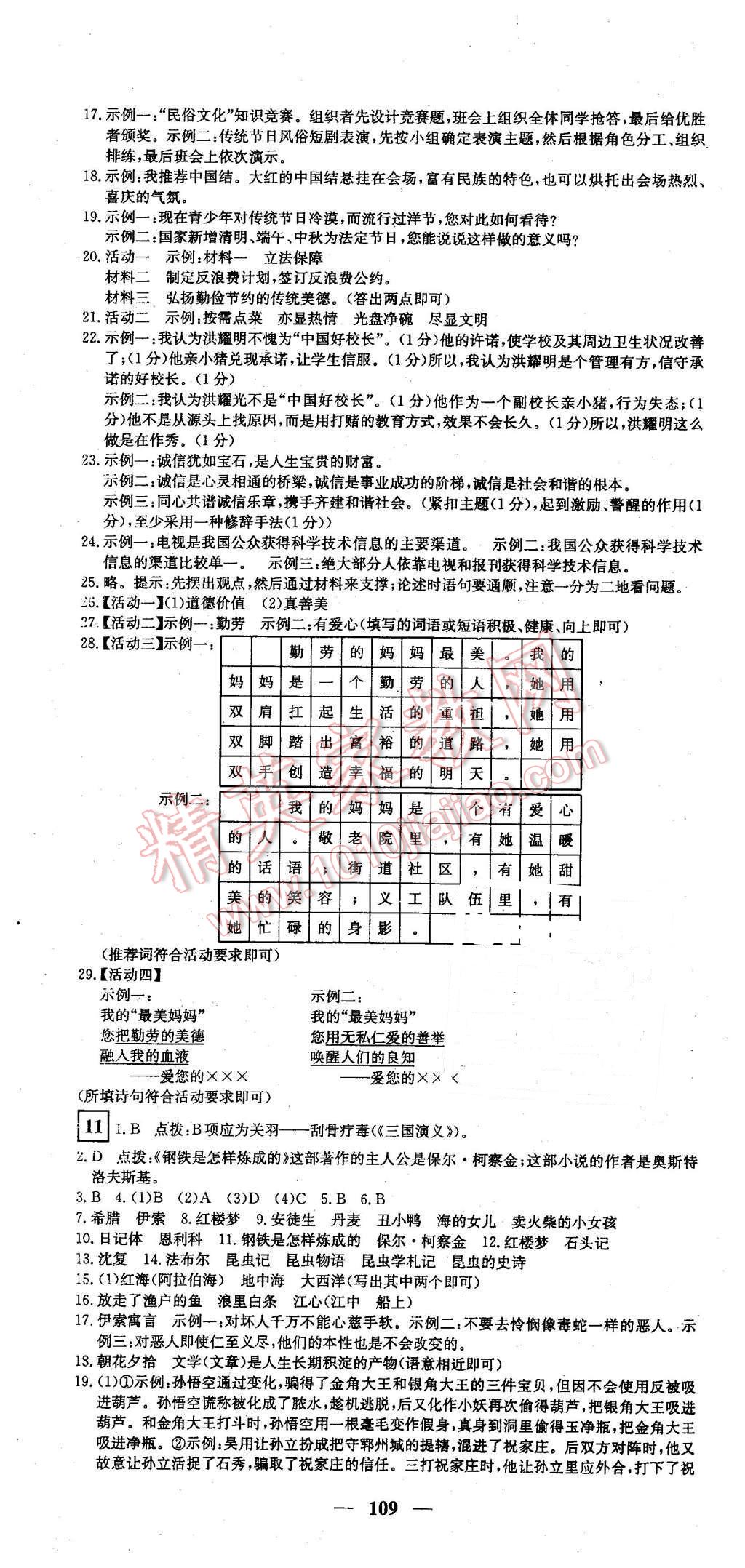 2016年王后雄黃岡密卷八年級(jí)語(yǔ)文下冊(cè)人教版 第7頁(yè)