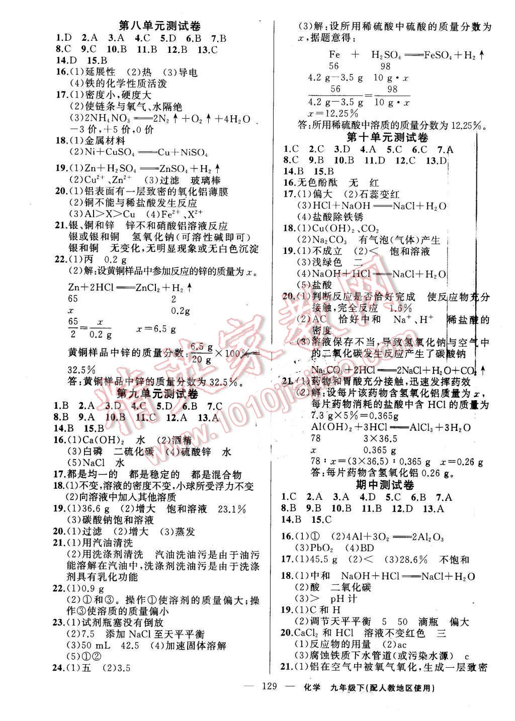 2016年黃岡100分闖關(guān)九年級化學下冊人教版 第11頁