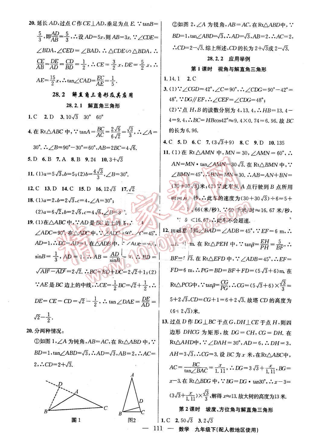 2016年黃岡100分闖關(guān)九年級(jí)數(shù)學(xué)下冊人教版 第13頁