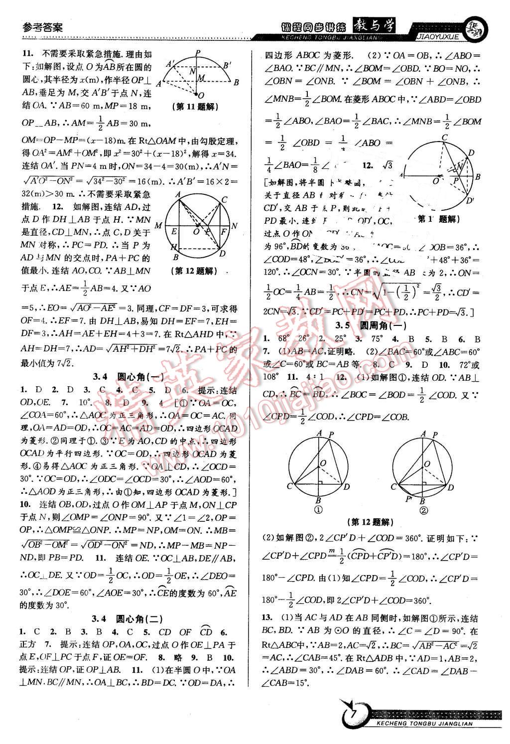 2015年教與學(xué)課程同步講練九年級數(shù)學(xué)全一冊浙教版 第7頁