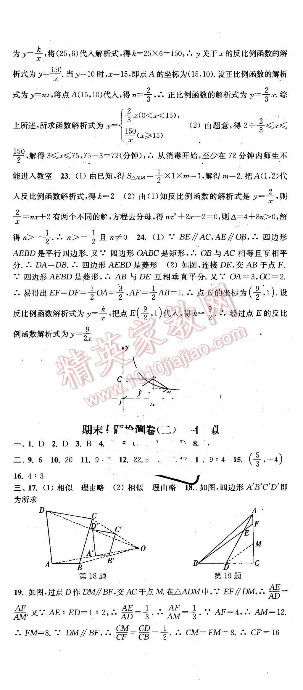 2016年通城学典活页检测九年级数学下册人教版 第18页