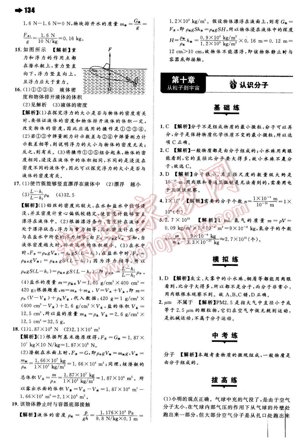 2016年一本八年级物理下册沪粤版 第28页