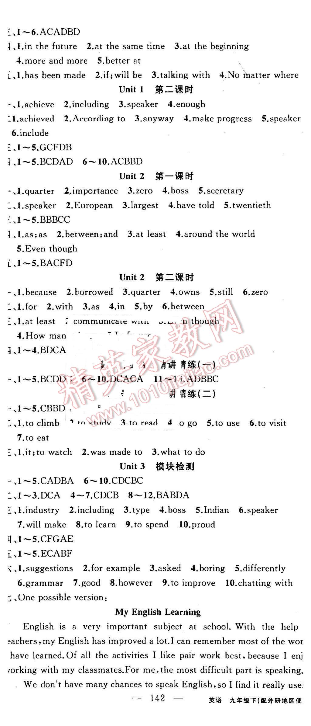 2016年黃岡100分闖關(guān)九年級(jí)英語(yǔ)下冊(cè)外研版 第8頁(yè)