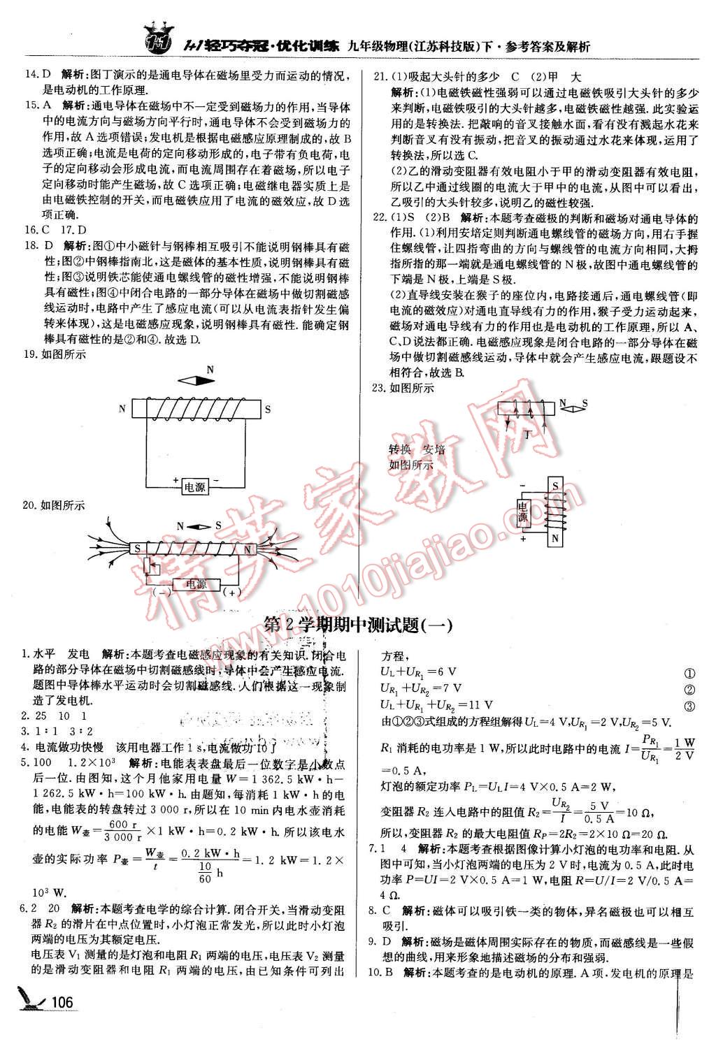 2016年1加1轻巧夺冠优化训练九年级物理下册江苏科技版银版 第11页