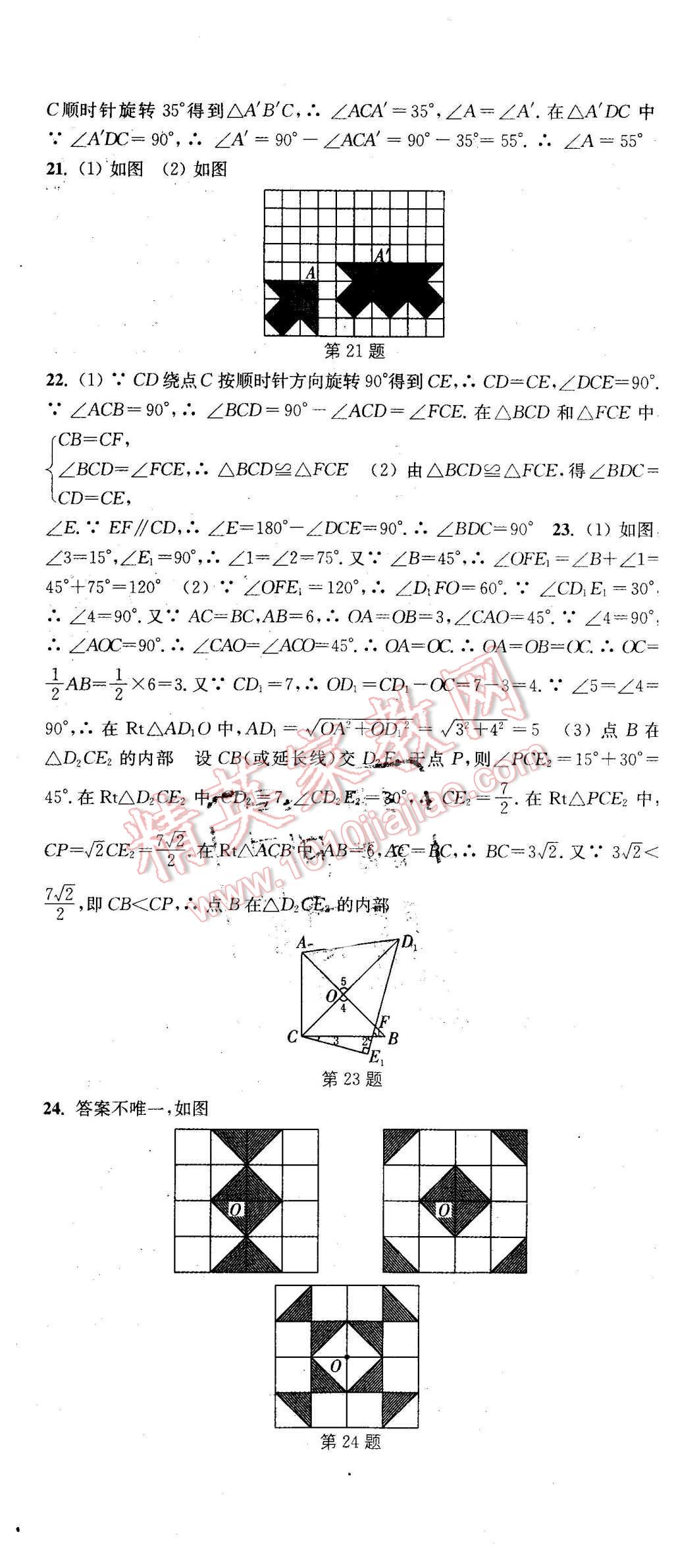 2016年通城学典活页检测八年级数学下册北师大版 第25页