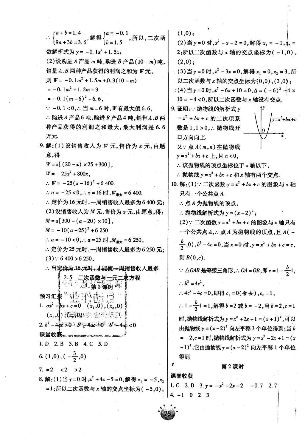 2016年全程考评一卷通九年级数学下册北师大版 基础小练习第26页