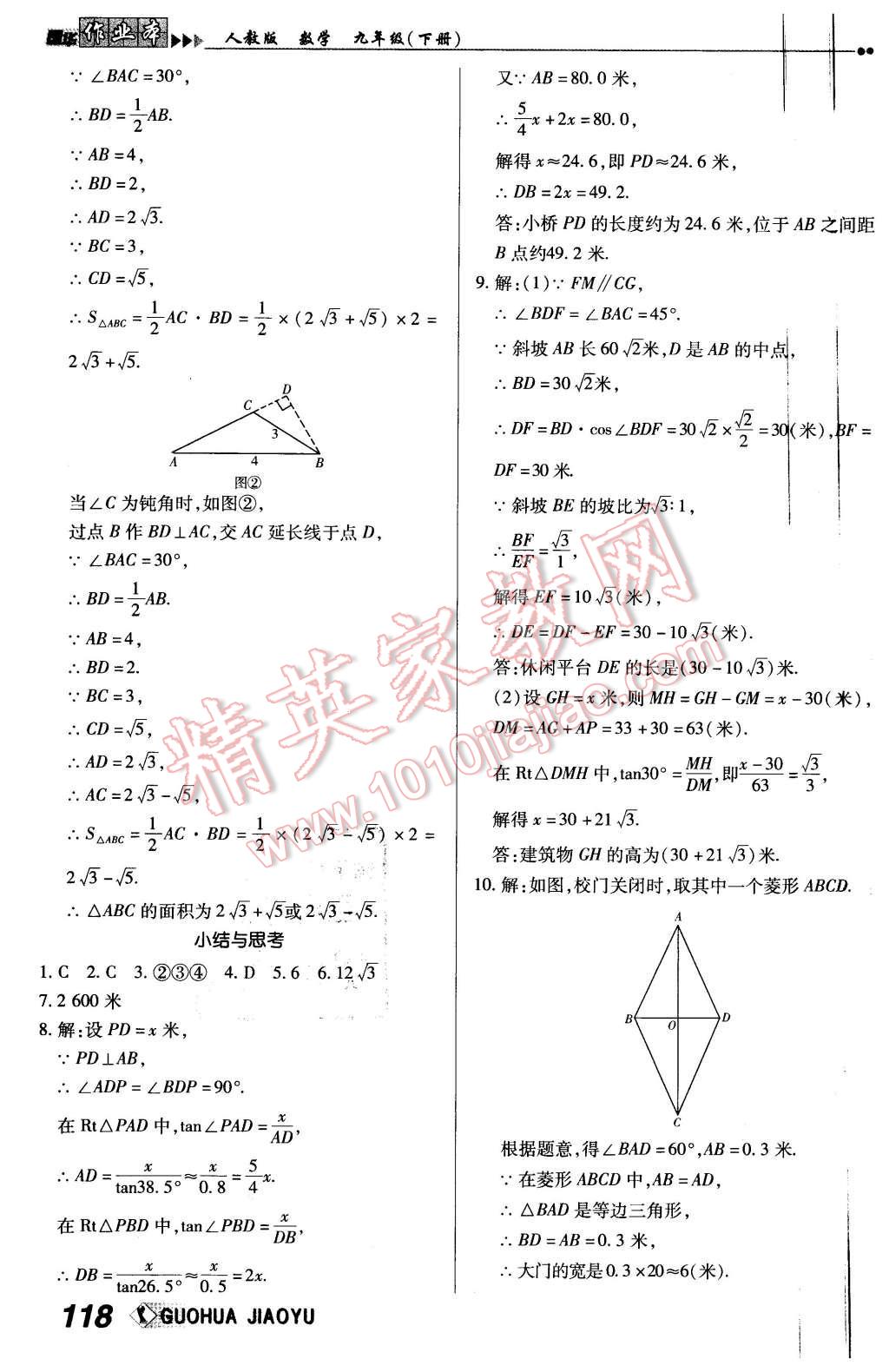 2016年國華作業(yè)本九年級數(shù)學(xué)下冊人教版 第26頁