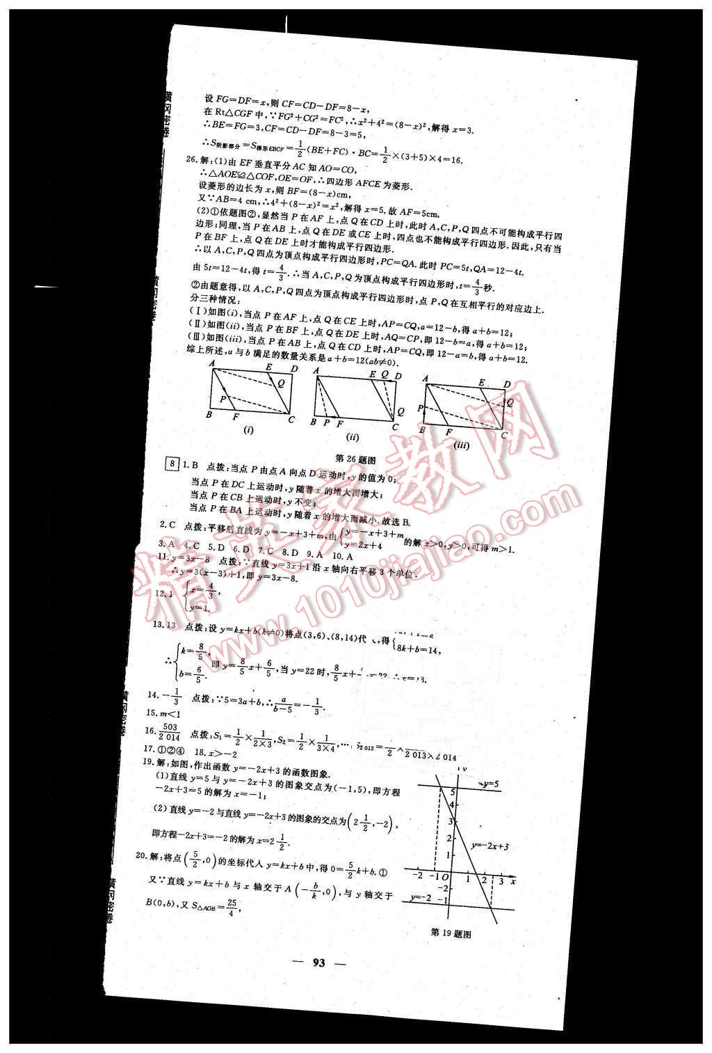 2016年王后雄黄冈密卷八年级数学下册人教版 第9页