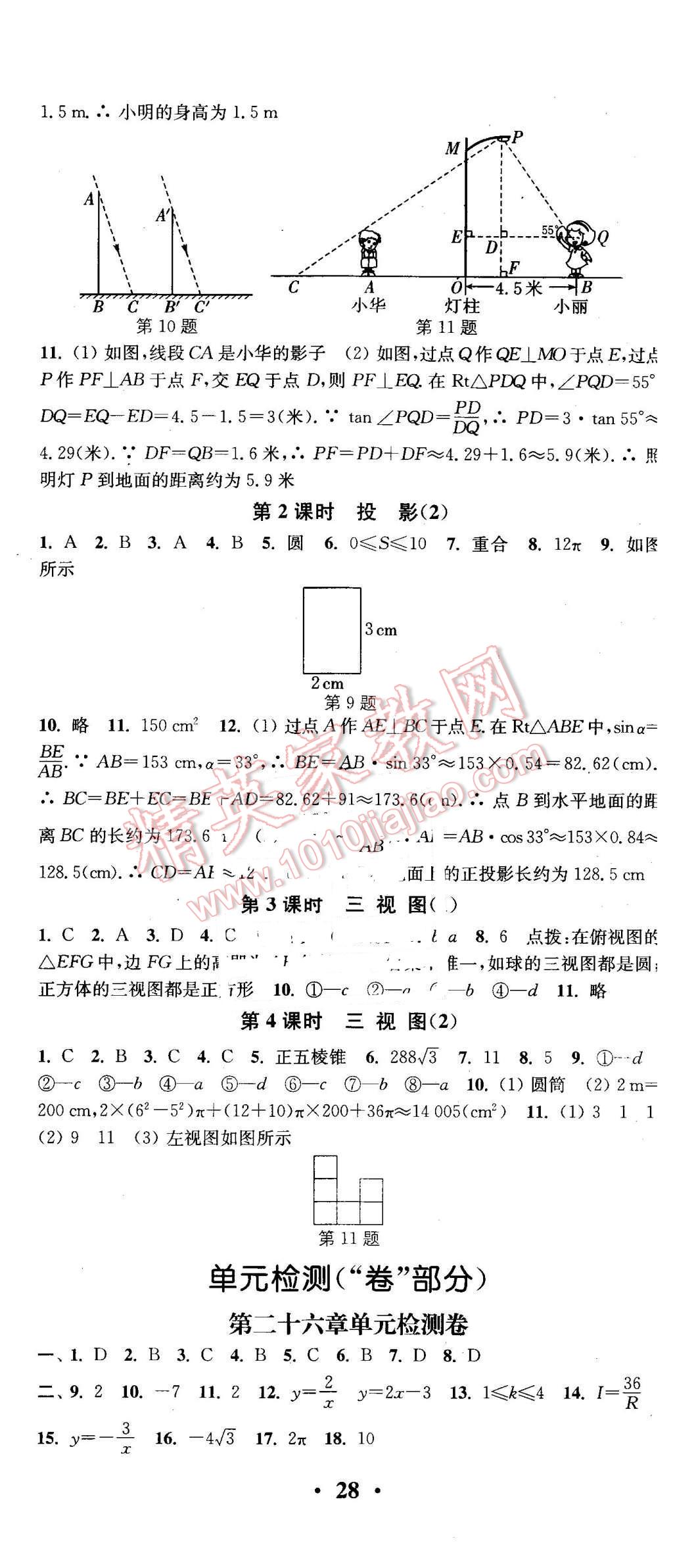 2016年通城学典活页检测九年级数学下册人教版 第11页