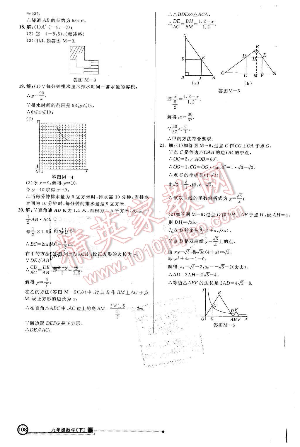 2016年練出好成績九年級數(shù)學下冊人教版 第23頁