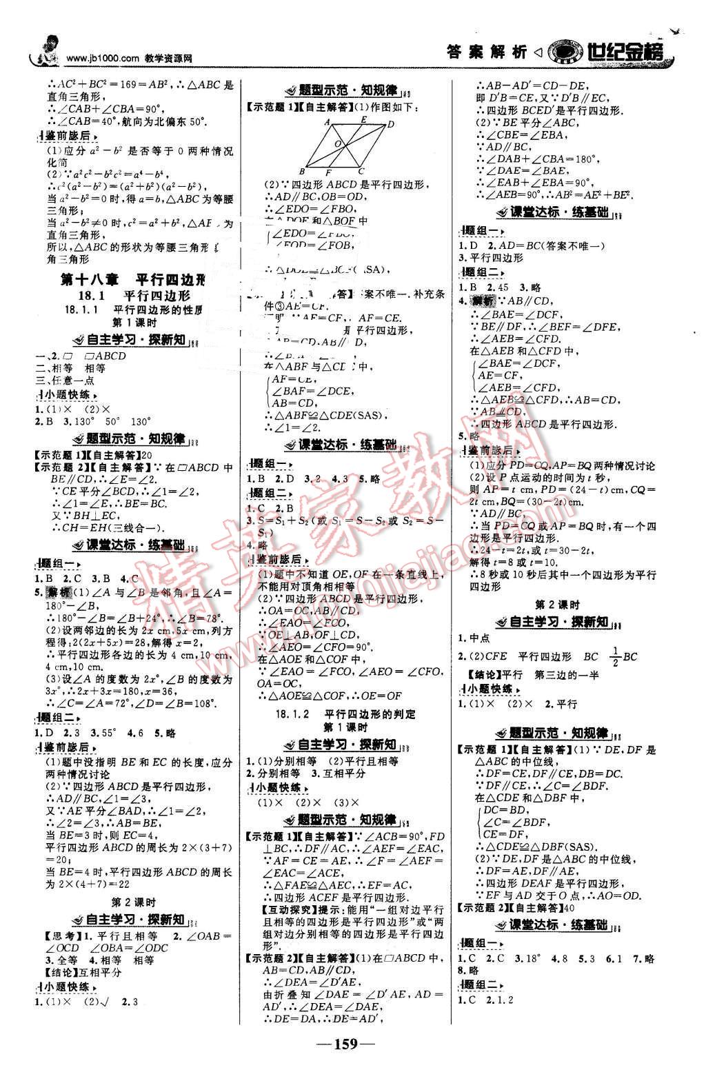 2016年世紀金榜金榜學案八年級數(shù)學下冊人教版 第4頁