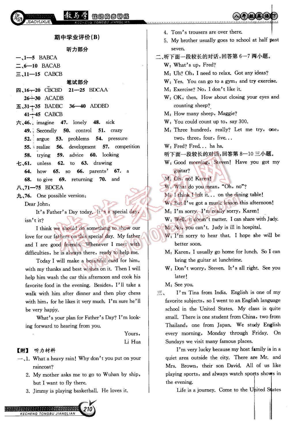 2016年教與學(xué)課程同步講練八年級(jí)英語下冊(cè)人教版 第8頁