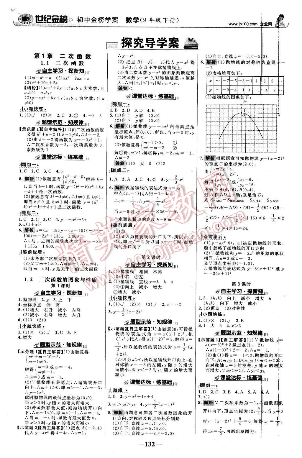 2016年世纪金榜金榜学案九年级数学下册湘教版 第1页