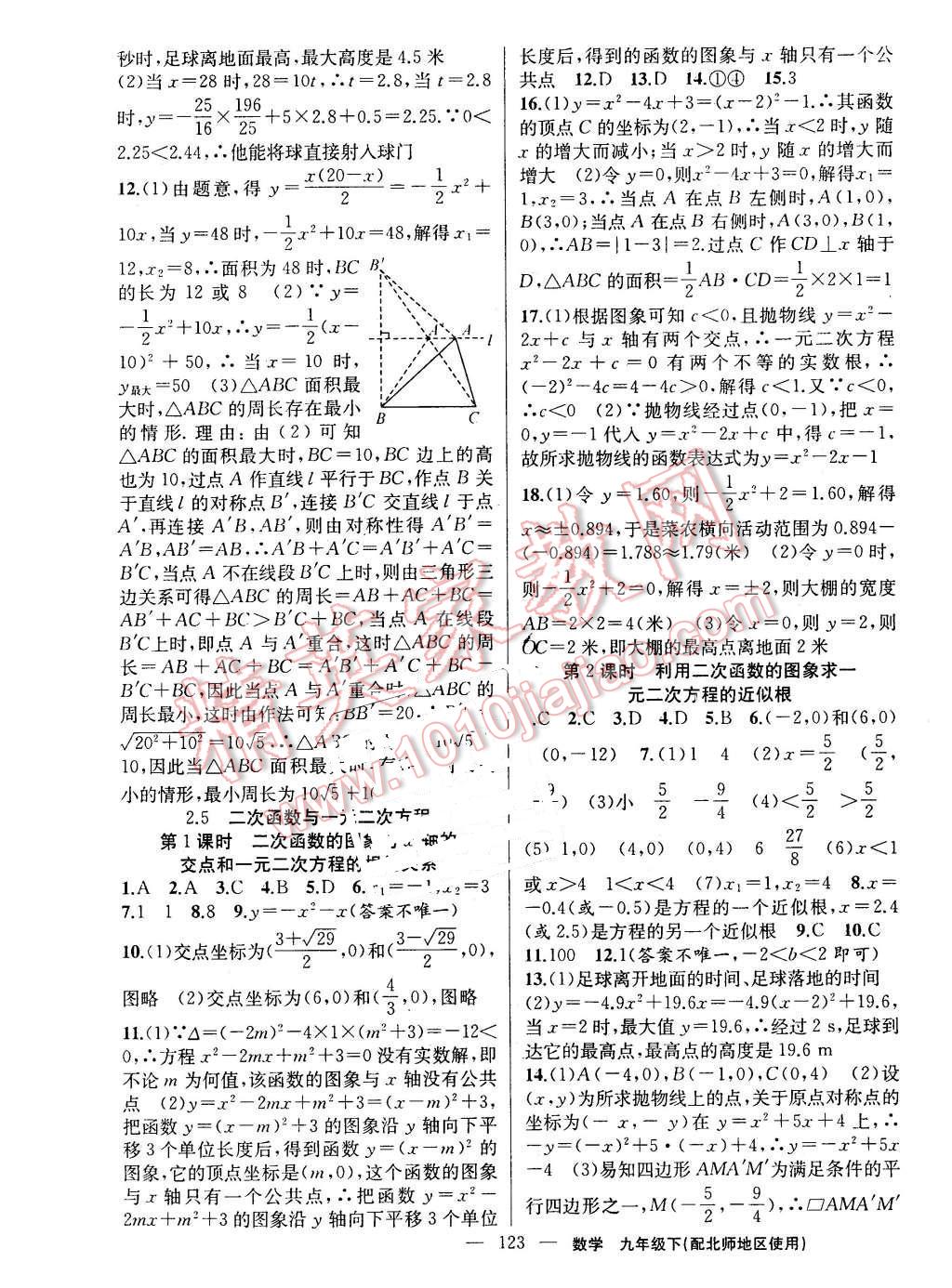 2016年黃岡100分闖關(guān)九年級(jí)數(shù)學(xué)下冊(cè)北師大版 第9頁