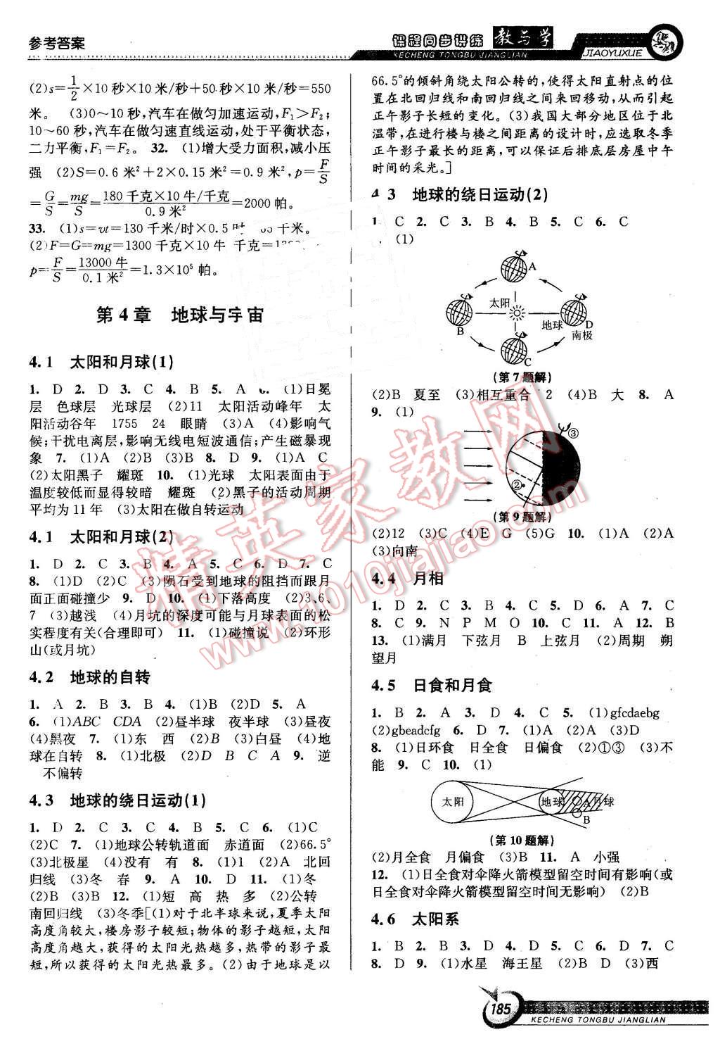 2016年教与学课程同步讲练七年级科学下册浙教版 第7页