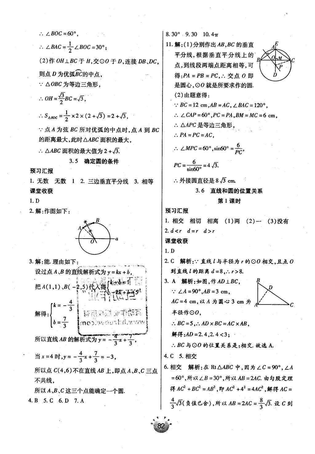 2016年全程考評一卷通九年級數(shù)學(xué)下冊北師大版 基礎(chǔ)小練習(xí)第30頁