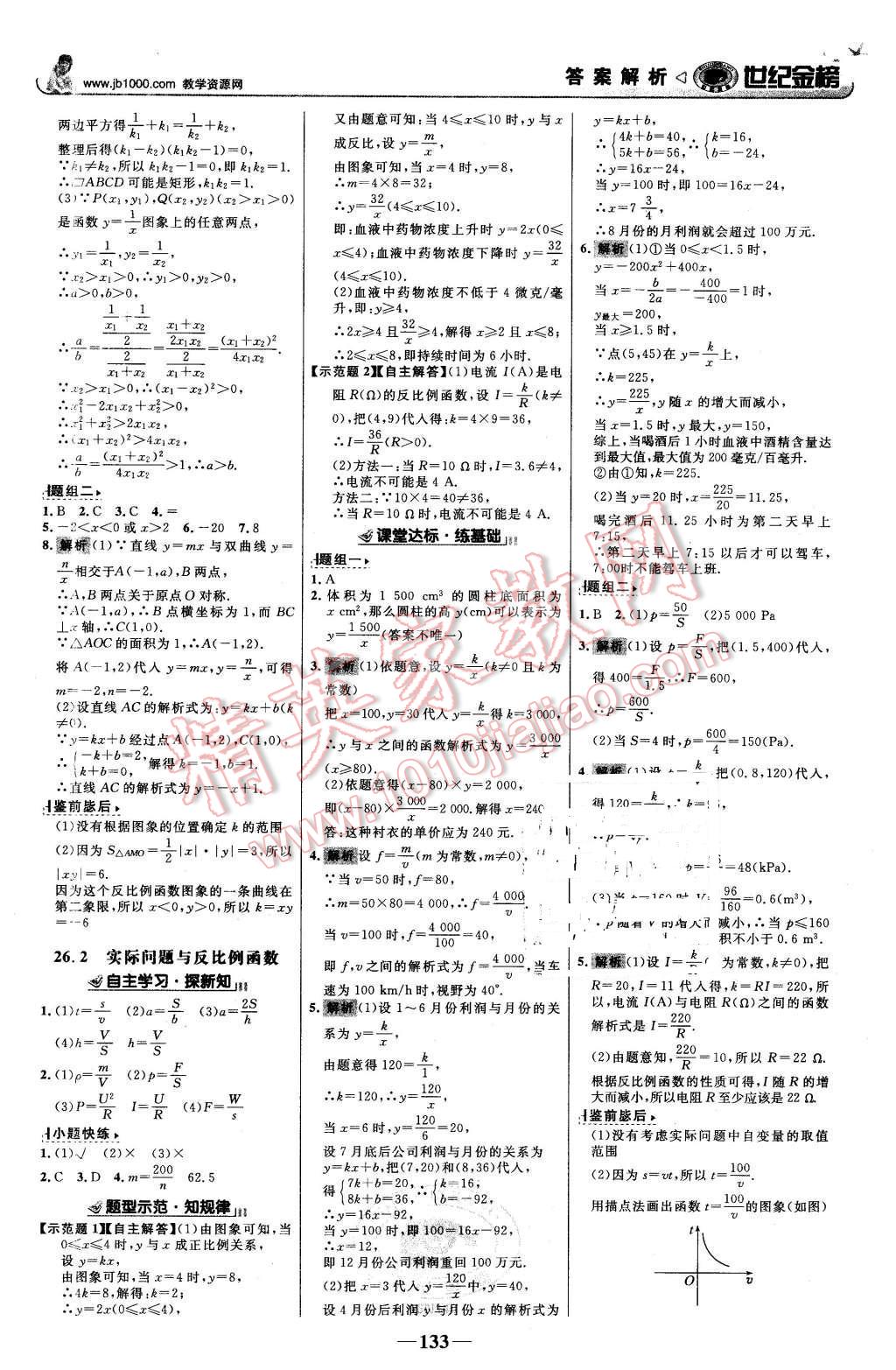 2016年世纪金榜金榜学案九年级数学下册人教版 第2页