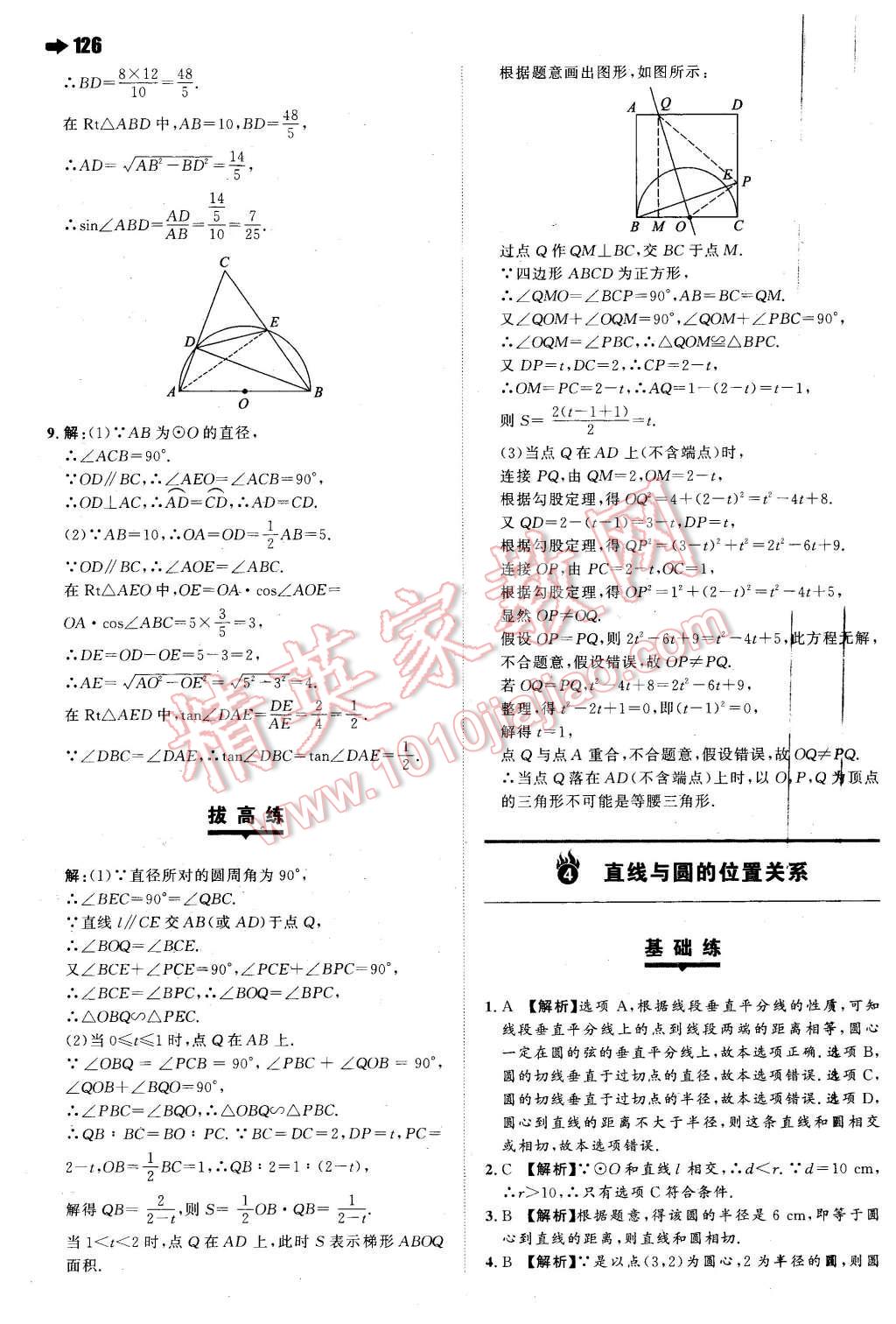 2016年一本九年級數(shù)學(xué)下冊滬科版 第12頁