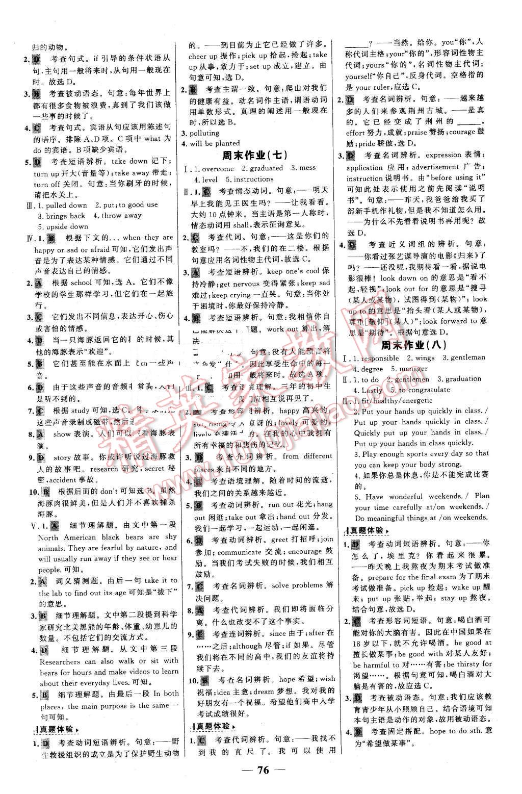 2016年世紀(jì)金榜百練百勝九年級(jí)英語(yǔ)下冊(cè)人教版 第10頁(yè)