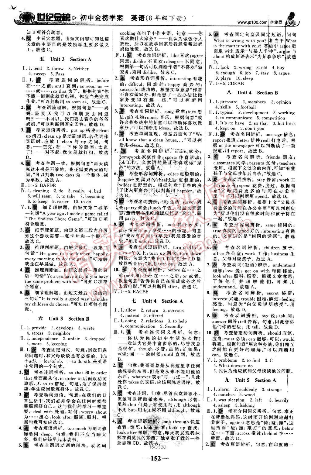 2016年世紀(jì)金榜金榜學(xué)案八年級英語下冊人教版 第13頁