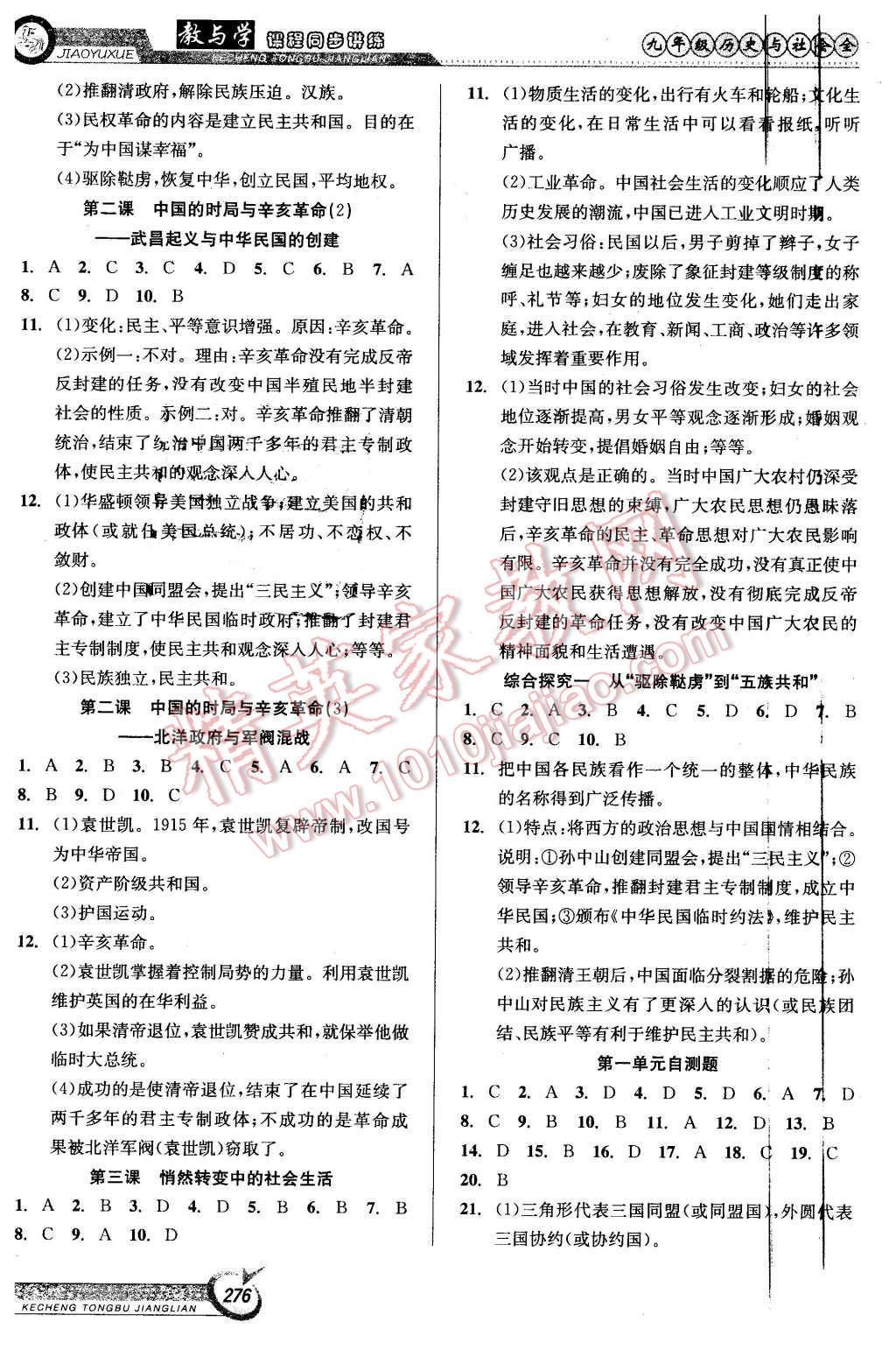 2015年教與學(xué)課程同步講練九年級歷史與社會全一冊人教版 第2頁