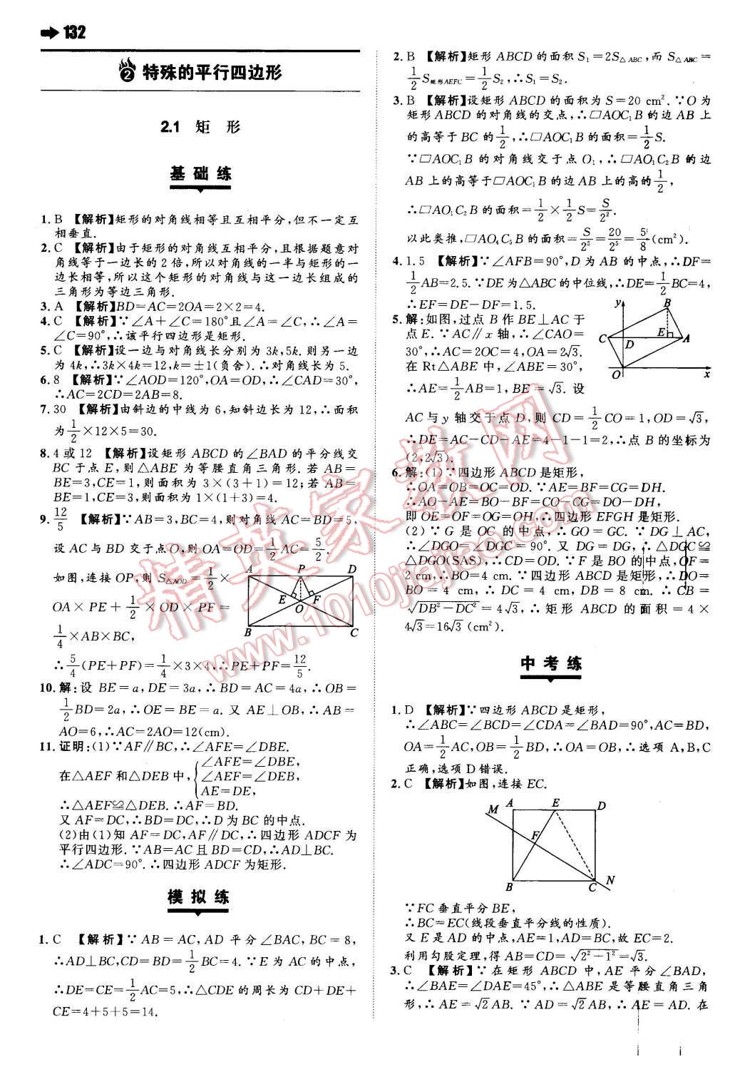 2016年一本八年級(jí)數(shù)學(xué)下冊(cè)人教版 第10頁(yè)