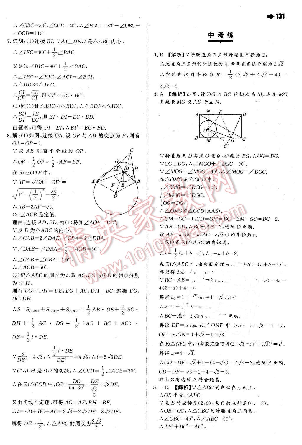 2016年一本九年級數(shù)學下冊滬科版 第17頁