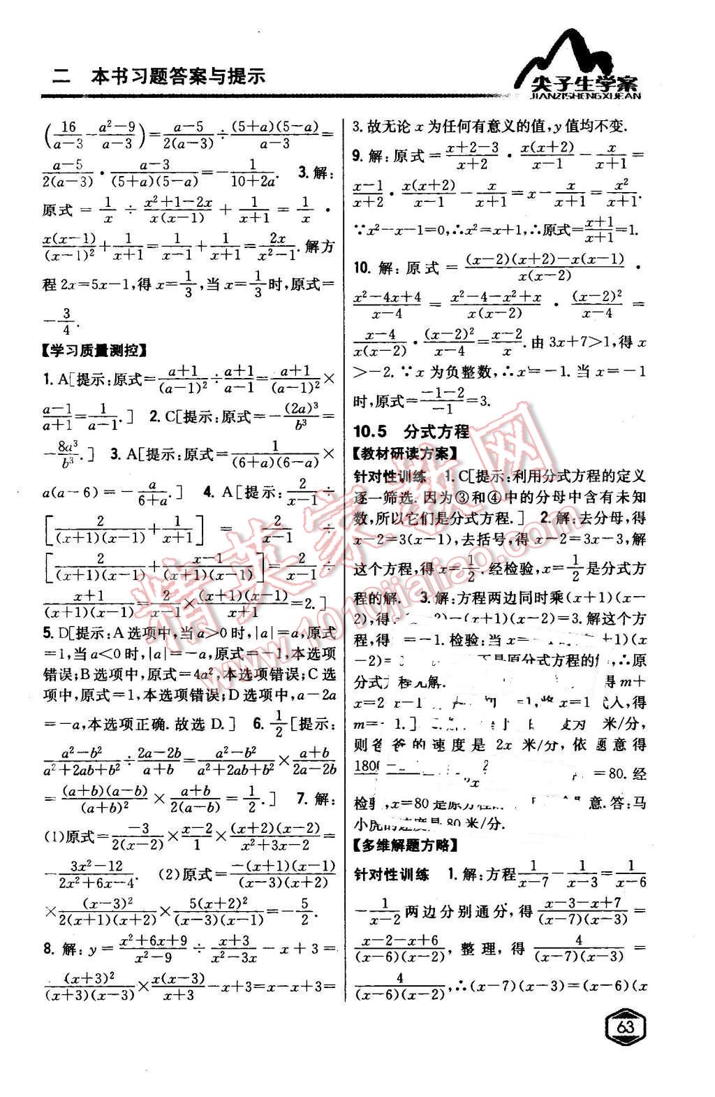 2016年尖子生学案八年级数学下册苏科版 第23页