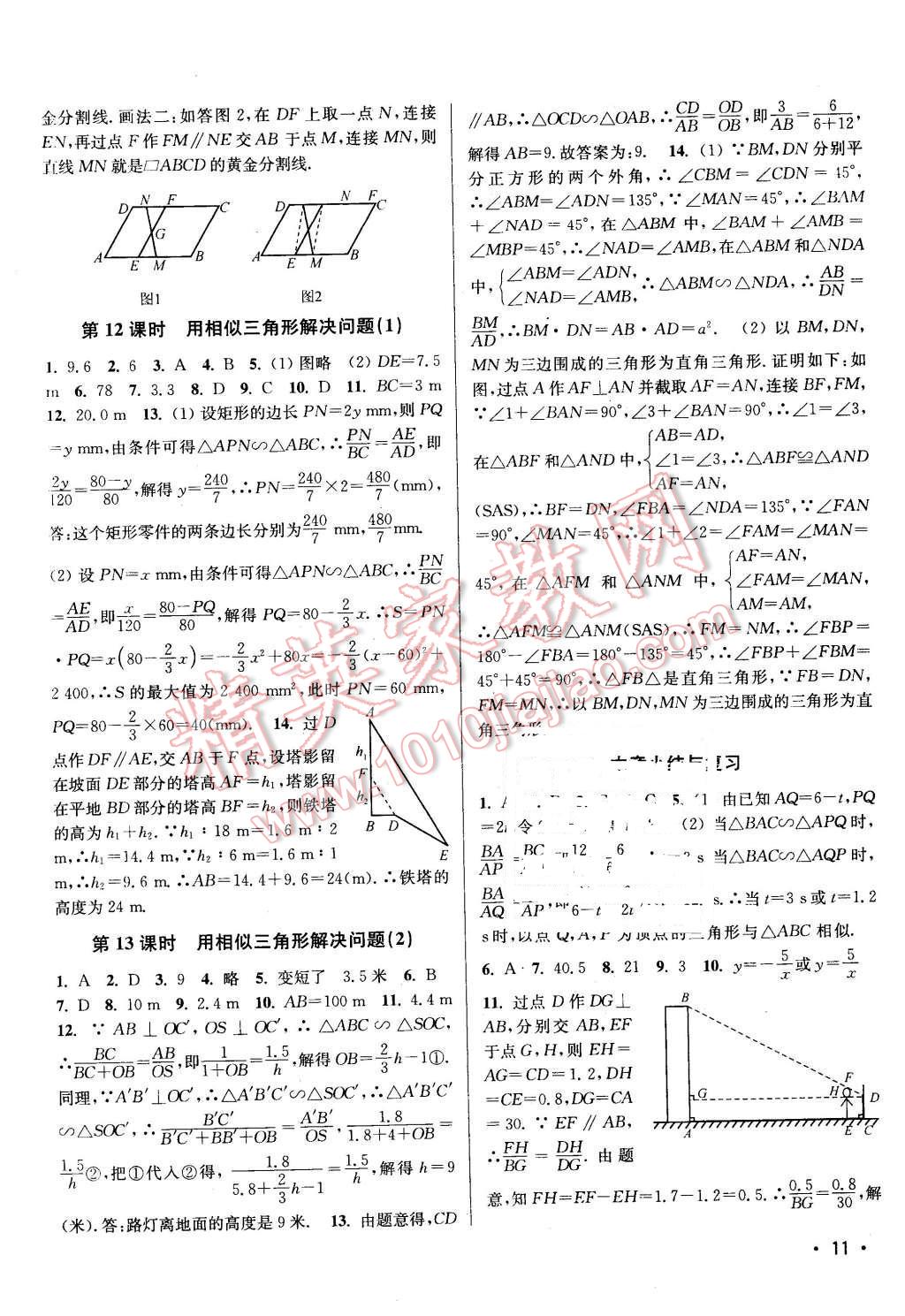 2016年百分百训练九年级数学下册江苏版 第11页