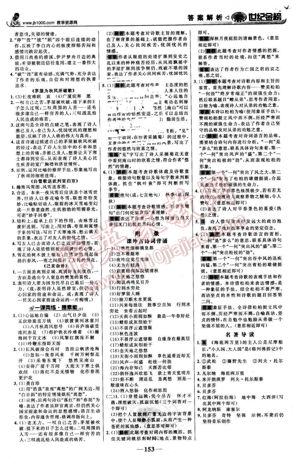 2016年世紀金榜金榜學案八年級語文下冊人教版 第14頁