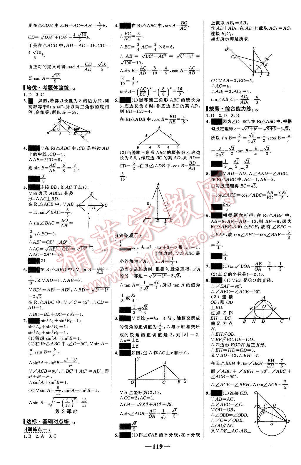 2016年世纪金榜百练百胜九年级数学下册人教版 第13页