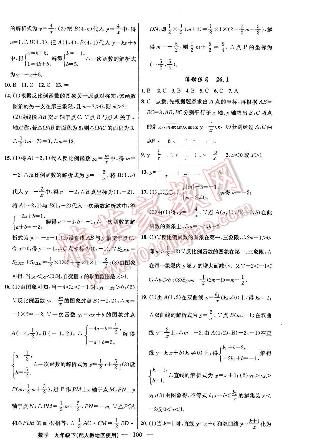 2016年黃岡100分闖關九年級數(shù)學下冊人教版 第2頁