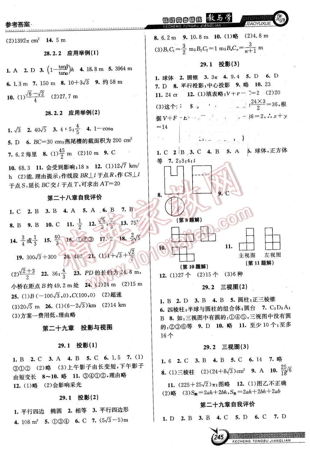 2015年教與學(xué)課程同步講練九年級(jí)數(shù)學(xué)全一冊(cè)人教版 第11頁(yè)