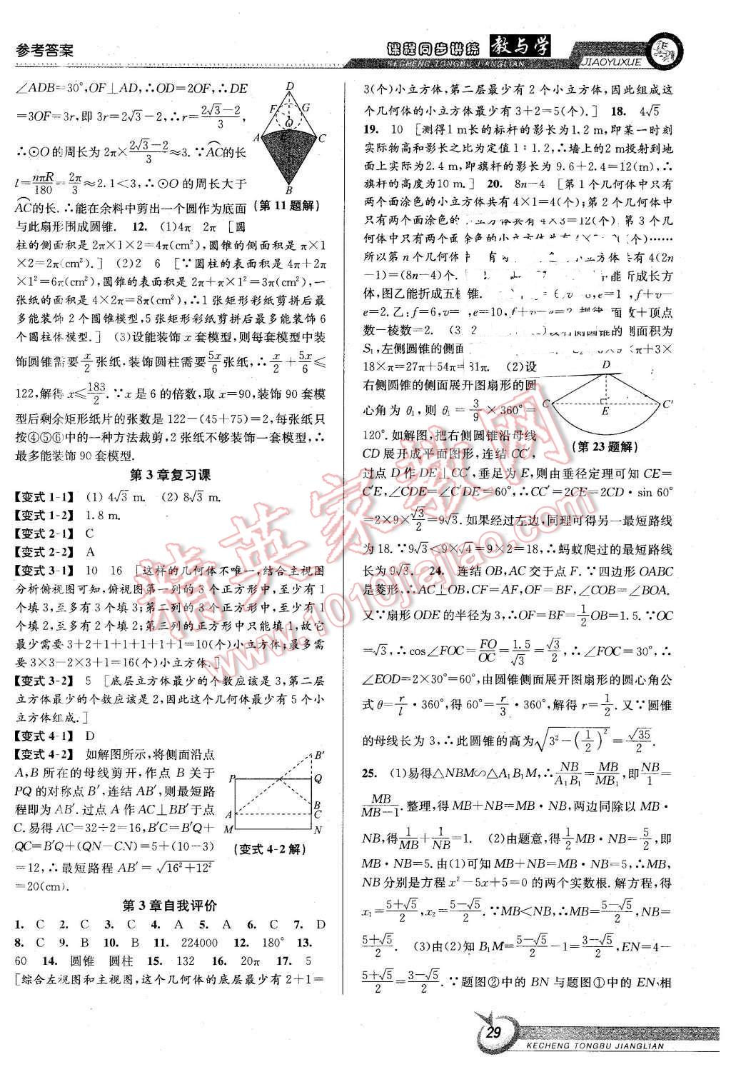 2015年教与学课程同步讲练九年级数学全一册浙教版 第29页