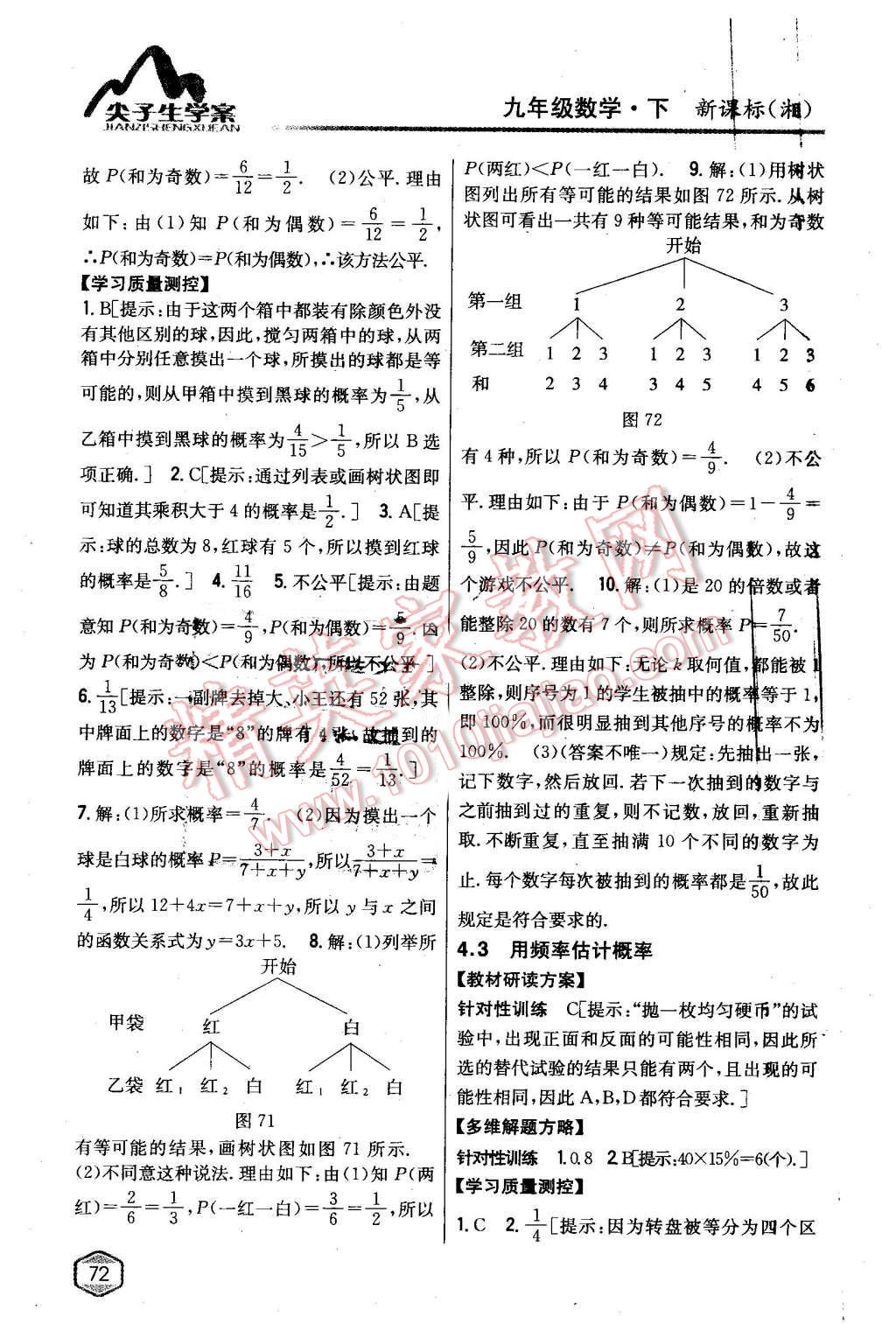 2016年尖子生學(xué)案九年級數(shù)學(xué)下冊湘教版 第33頁