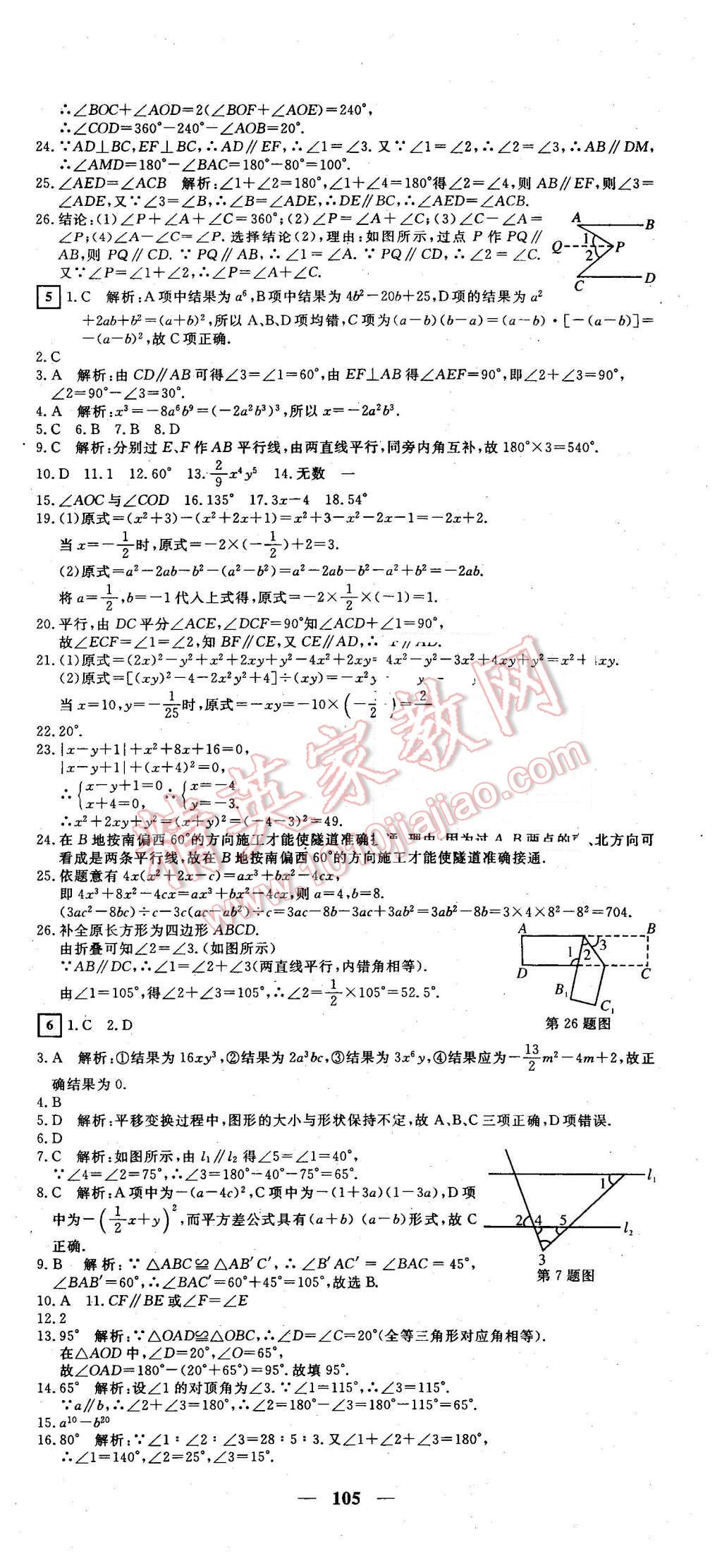 2016年王后雄黃岡密卷七年級(jí)數(shù)學(xué)下冊(cè)北師大版 第3頁(yè)