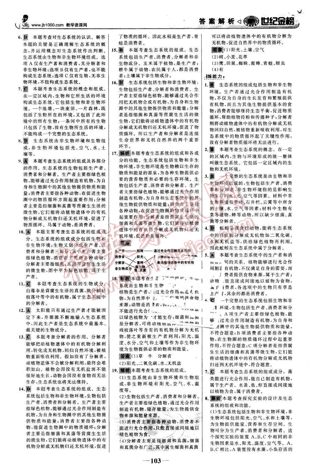 2016年世纪金榜金榜学案八年级生物下册北师大版 第12页