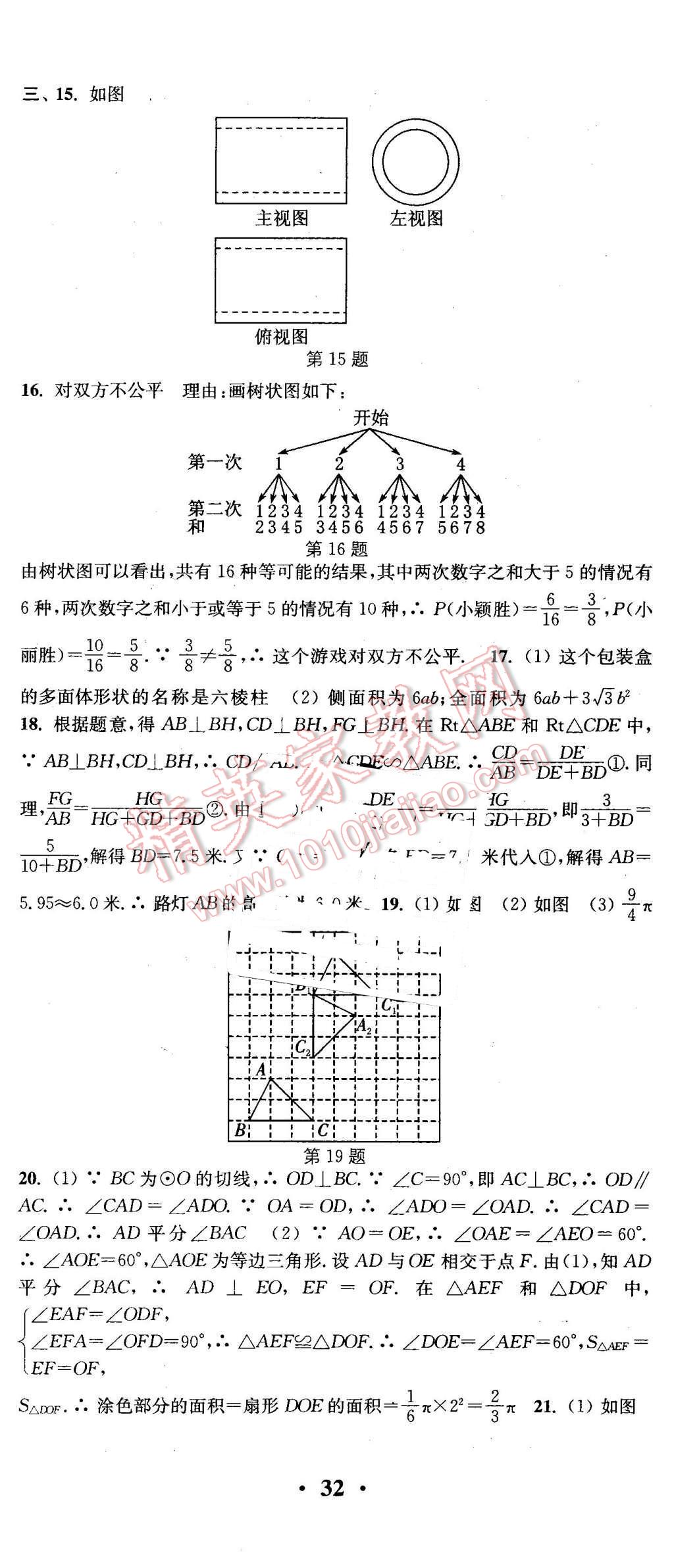 2016年通城学典活页检测九年级数学下册沪科版 第23页