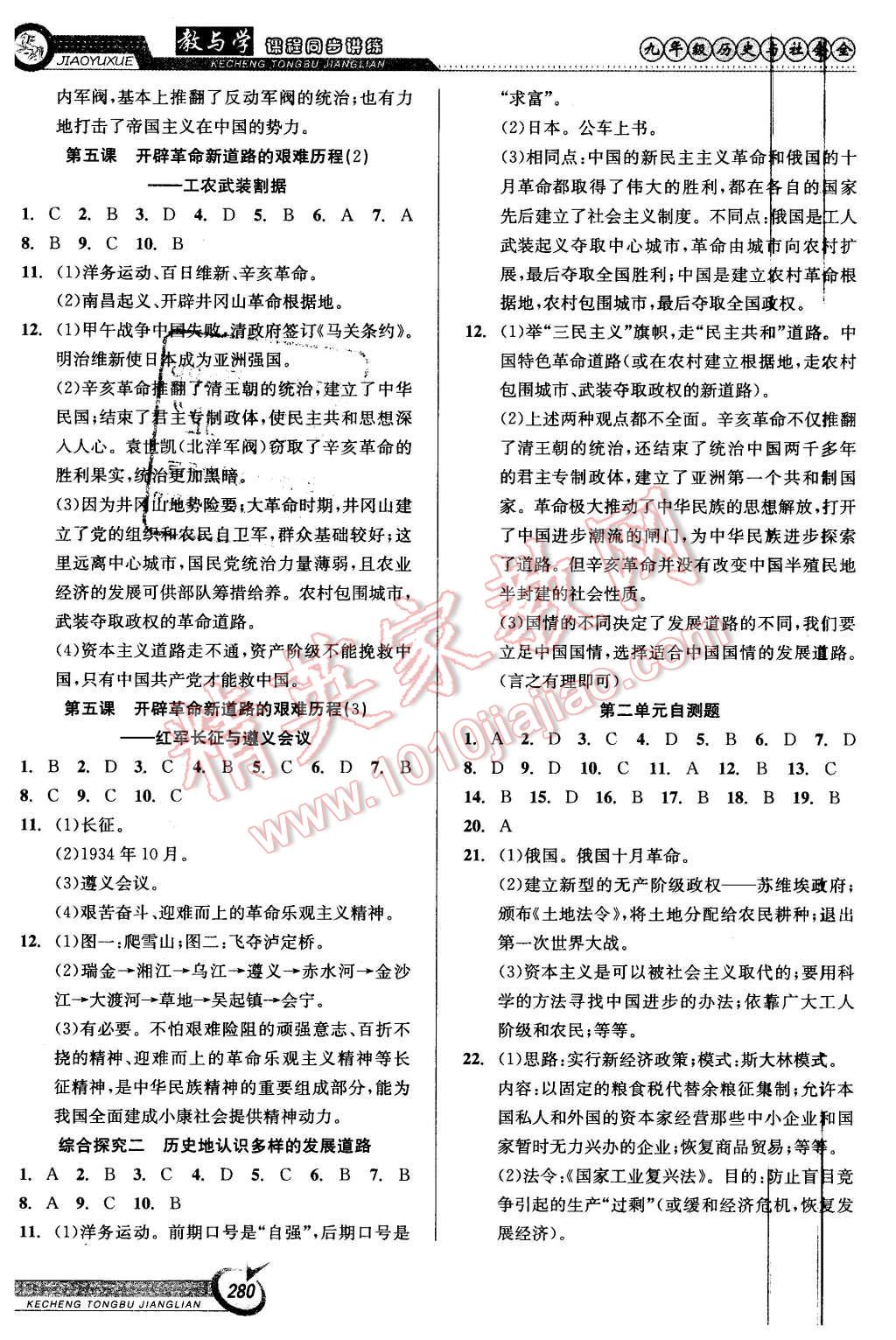 2015年教與學(xué)課程同步講練九年級(jí)歷史與社會(huì)全一冊(cè)人教版 第6頁(yè)