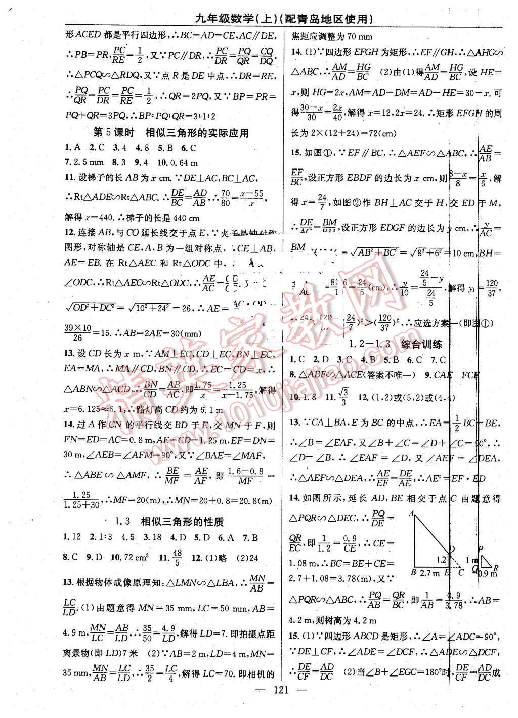 2016年黃岡100分闖關(guān)九年級數(shù)學(xué)下冊青島版 第3頁